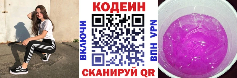 Codein напиток Lean (лин)  хочу   Озёрск 